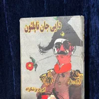 کتاب دایی جان ناپلئون
