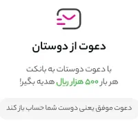 رایگان ۵۰۰ تومن بگیر