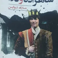 5 عدد کتاب داستان ، در حد نو و نو