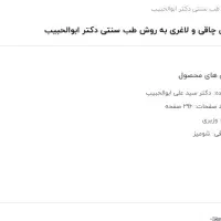 درمان لاغری و چاقی طب سنتی|کتاب و مجله آموزشی|مشهد, تلگرد|دیوار