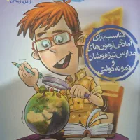 کتاب های تیز هوشان|کتاب و مجله آموزشی|دوگنبدان, |دیوار