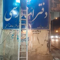جوشکاری سیارونصب تابلو تعویض بنرفلکسی