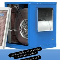 کولر آبی درفسا