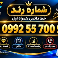 فروش سیم کارت همراه اول رند