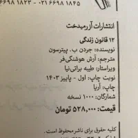 کتاب ۱۲ قانون زندگی|کتاب و مجله آموزشی|گنبد کاووس, |دیوار