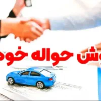 خدمات (حواله بدون واسطه )