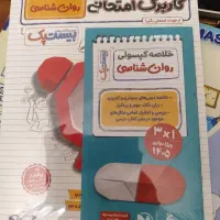 دو عدد کتاب بیست پک روانشناسی مهر و ماه|کتاب و مجله آموزشی|تهران, دهم فروردین|دیوار