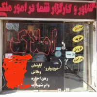 واگذاری مغازه دفتر املاک