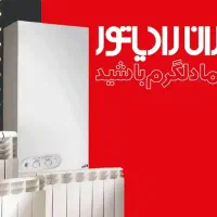 تعمیر وسرویس پکیج ورادیاتور تضمینی با۲۰٪ تخفیف|خدمات پیشه و مهارت|رشت, توشیبا|دیوار