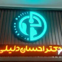 تابلو اقساطی چنلیوم شرایطی استیل حروف نئون led|فروشگاه و مغازه|نیشابور, امین اسلامی|دیوار
