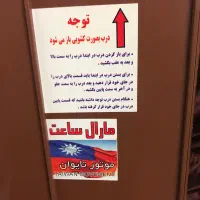 ساعت دیواری|ساعت دیواری و تزئینی|اردبیل, |دیوار