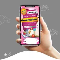 تدریس خصوصی و گروهی ابتدایی و راهنمایی