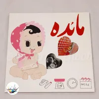 تابلو کودک|اسباب و اثاث بچه|زابل, |دیوار