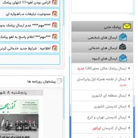 پنل پیامک ارسال به شماره بلک لیست