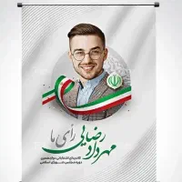 چاپ تراکت و پوستر انتخابات تبلیغاتی تحویل فوری