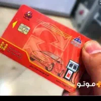 کارت سوخت گم کردم