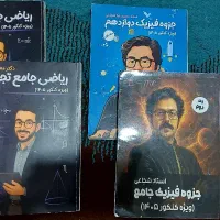 جزوات و کتابهای کنکوری ریاضی کرمی/فیزیک شجاعی