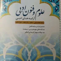 جزوه کامل علوم فنون انسانی