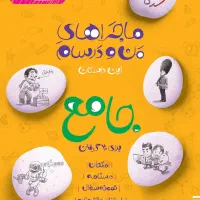 ماجرای منو درسام هفتم خیلی سبز