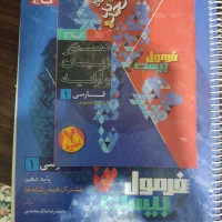 کتاب فرمول 20 فارسی دهم