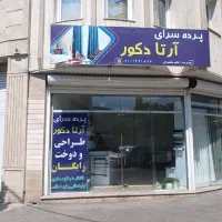 کلیه خدمات مربوط ب پرده