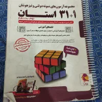 کتاب ۳۱ استان