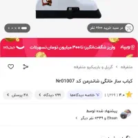 کباب ساز خانگی شاندرمن نو و پفیلا ساز مک استایلر