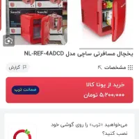 یخچال مینی ساچی