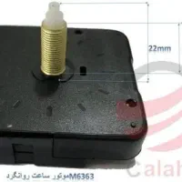 موتور ساعت شفت 16 موتور روانگرد بدون صدا