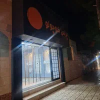 رهن واجاره مغازه حاشیه مفتح بین 5 و7