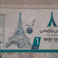 فرش۹متری وفرش۱۲متری جفت سالم|فرش|قم, صفاشهر|دیوار