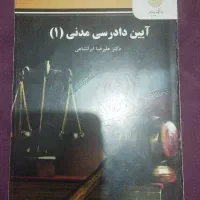 کتاب های حقوقی