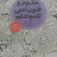 کتاب کنکور انسانی|کتاب و مجله آموزشی|زابل, |دیوار