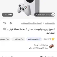 کنسول xbox serise s