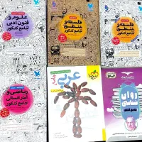 کتاب تست کنکور انسانی +همراه با درسنامه