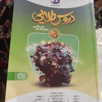 کتاب دروس طلایی دوازدهم انسانی400تومن