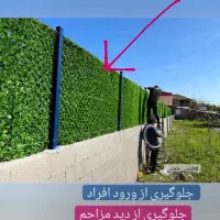 فنس چمنی و برگی و چمن مصنوعی|مصالح و تجهیزات ساختمان|تهران, خزانه|دیوار