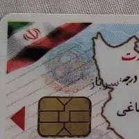 کارت پایان خدمت