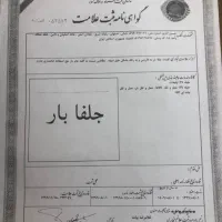 شرکت جلفابار اصفهان|خدمات حمل و نقل|اصفهان, جلفا|دیوار