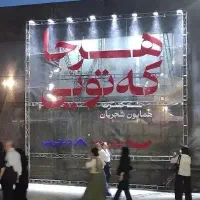 بلیط کنسرت همایون امروز شنبه