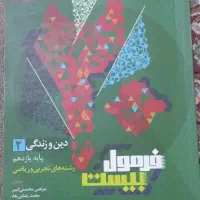 کتاب فرمول بیست عربی و دینی یازدهم