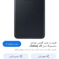 گوشی رامشیر جی5پرایم|موبایل|اهواز, بهارستان|دیوار