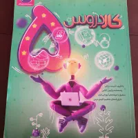 کتاب کارپنجم دبستان