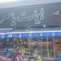 فروشندگی