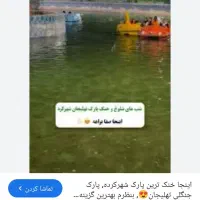 قایقرانی تفریحی پارک تهلیجان