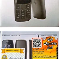 فروش نوکیا ۱۰۶ گارانتی دار