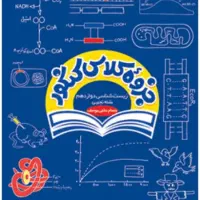 کتاب و جزوه کنکوری