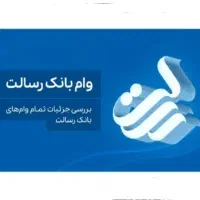 تسهیلات وام تا سقف ۱ میلیارد و ۷۵۰