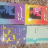 کتاب های روان شناسی