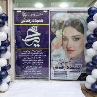 سالن زیبایی
